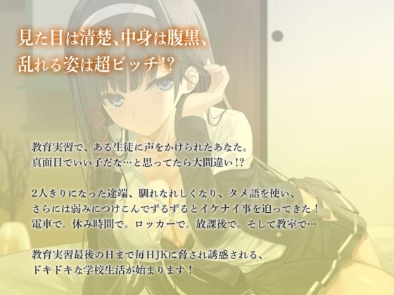 5日後に中出しされるJK～誘惑してくる清楚ビッチな女子高生～ [Lover'sHand] | DLsite 同人 - R18