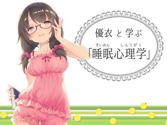しっかり者の妹と過ごす日常 [妄想研究所] | DLsite 同人 - R18