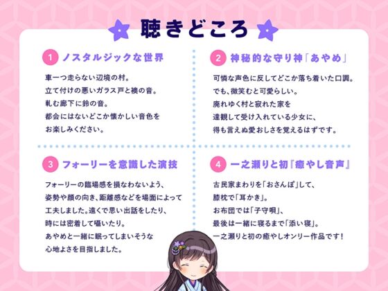 守り神とふたりぐらし。 ～ささやき、耳かき、添い寝と癒しのひととき～【フォーリー】 [いちのや] | DLsite 同人 - R18