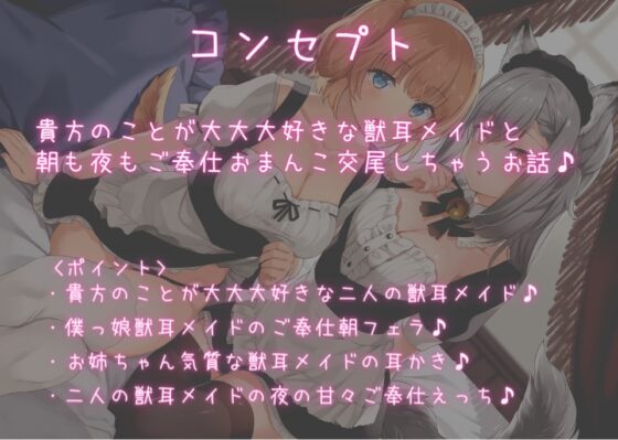 けも耳メイドのご奉仕性活 おはようの朝フェラからお休みのおまんこセックスまで♪【KU100 バイノーラル】 [Arche-Type] | DLsite 同人 - R18