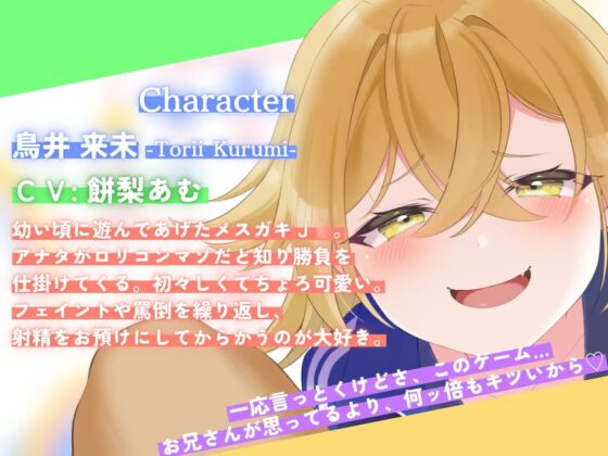 【射精我慢ゲーム】メスガキ顔射チャレンジ〜ずっと苦しキモチィ♪楽しそうな囁き罵倒でだるまさんが転んだッ!〜 [甘々と毒々] | DLsite 同人 - R18