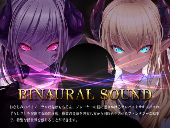 Absolute drain～射精は死。ふたりのサキュバスによる催淫テレパスを耐えヌく音声～ [G DRAIN] | DLsite 同人 - R18