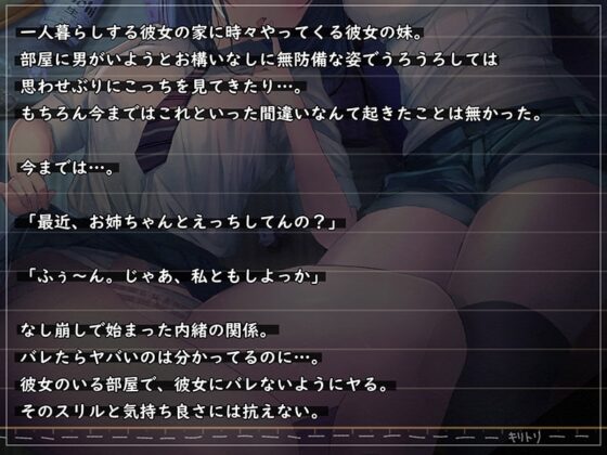 最近、彼女の妹がやたらエロい。内緒の逆寝取られだらだらえっち。【フォーリーサウンド】 [シロイルカ] | DLsite 同人 - R18