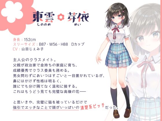 めいくラブ! ～クラスの清楚ビッチがおま○こ同好会を設立しました～ [あたふわ] | DLsite 同人 - R18