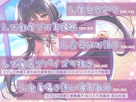 貴方の事が好きすぎる彼女(候補)とお耳癒やし性活♪ [ひだまりみるくてぃ] | DLsite 同人 - R18