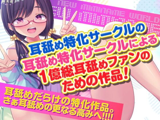 【いちゃらぶ恋人耳舐め】どスケベ彼女の耳舐めなんて本当はダイキライ!なんだからな…(大好き)【耳舐め超特化】【パンツ4種プレゼント】 [VOICE LOVER] | DLsite 同人 - R18