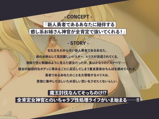 全肯定シスターとのいちゃラブ性処理ライフ～勇者様の勃起を鎮めるのは聖女の義務ですから♪～【CV:陽向葵ゅか】【KU100】 [しろくまソーダ] | DLsite 同人 - R18