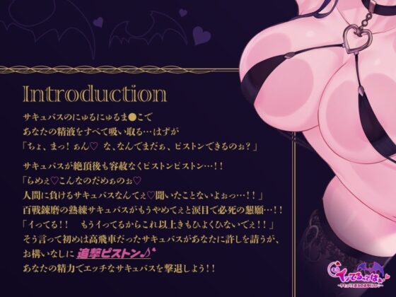 【犯せるASMR】もうイッてるってばぁ!～サキュバス退治の追撃ピストン～【何度も中出し】 [ふわとろ☆ギャラクシー] | DLsite 同人 - R18