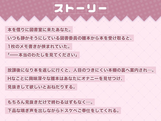 放課後の図書室で変態地味子と敏感イキまくり生えっち【バイノーラル/フォーリーサウンド】 [EXcute] | DLsite 同人 - R18