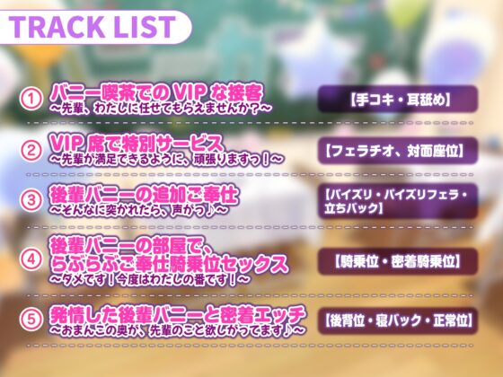 【超密着!】ウィスパーボイスの学園バニー喫茶 ～ずっと耳元から離れない癒やしの吐息～【KU100】 [スタジオりふれぼ] | DLsite 同人 - R18