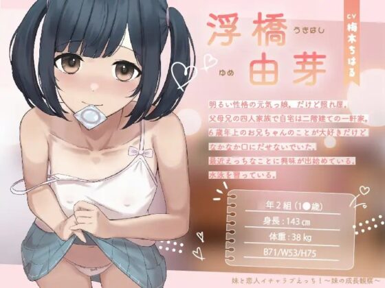 妹と恋人イチャラブえっち!～妹の成長観察～【KU100】 [やぶいぬ製糖] | DLsite 同人 - R18