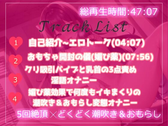 3度の飯よりオナニーが大好きな清楚系ビッチお姉さんに媚薬を渡してキメオナ人体実験✨ 初快楽に溺れてどくどく潮吹き&amp;おもらし全力オナニー!! [ガチおな] | DLsite 同人 - R18