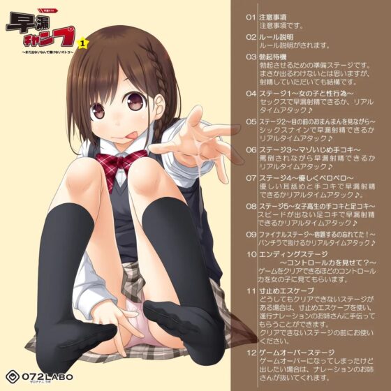 【早撃ち】早漏RTA(リアルタイムアタック)★射精できなかったらゲームオーバー「早漏チャンプ1」〜まだ出ないなんて情けないオトコ〜【音声で手コキ】 [072LABO] | DLsite 同人 - R18