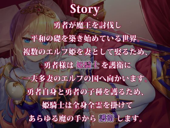【姫騎士×淫語特化】盾持ち姫騎士の護衛搾精 過剰守られ 生オナホ奉仕任務 [ろんりーわん] | DLsite 同人 - R18