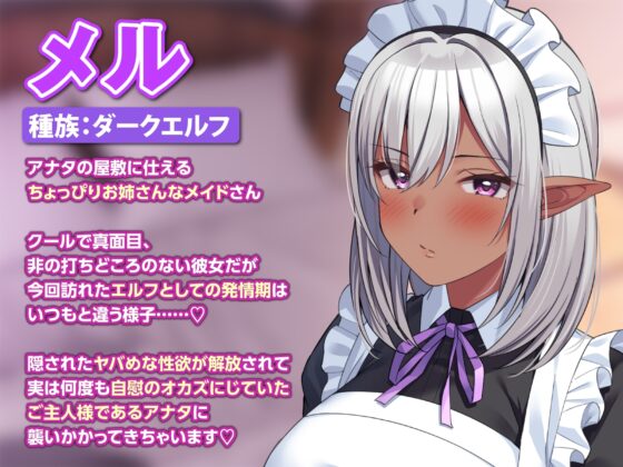 【KU100】低音ダークエルフのメイドさんは発情期♪ 気軽に性処理頼んだらドスケベ豹変エッチで濃厚ザーメンぜんぶ搾り取られました♪ [スタジオりふれぼ] | DLsite 同人 - R18