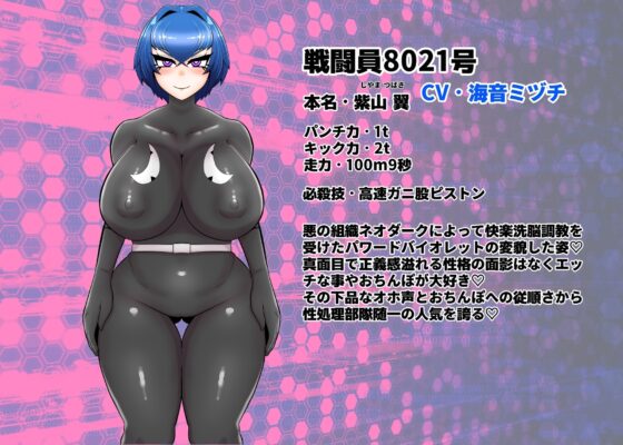 正義の戦隊ヒロインパワードバイオレット敗北アヘオホ洗脳調教 [くれーぷくれーぷ] | DLsite 同人 - R18