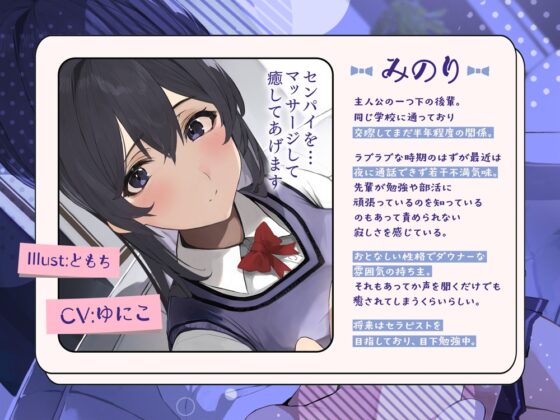 【純愛ASMR】癒彼女〜ASMRにハマった彼氏を健気に癒すダウナー後輩カノジョ [ディーブルスト] | DLsite 同人 - R18