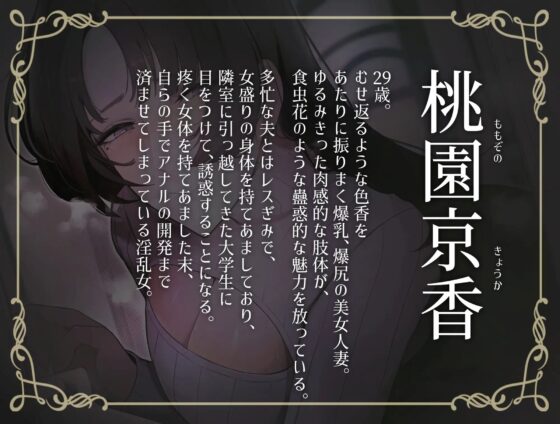 【蜜おほ声】隣の人妻があまりにも淫靡すぎて [おほ声の館] | DLsite 同人 - R18