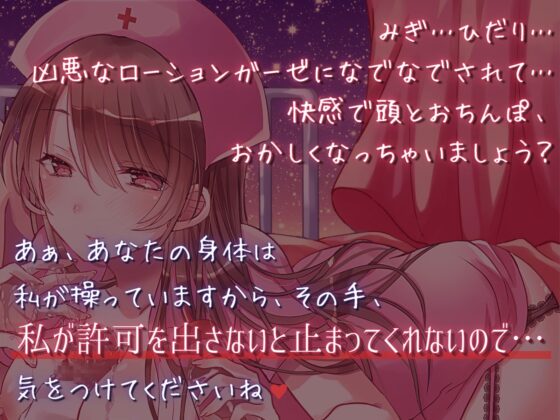 【催眠】意地悪ナースのキツーい濃密潮吹き治療♪手が止まらない限界ローションガーゼ責め【マゾ患者専用】 [Hypno Story] | DLsite 同人 - R18