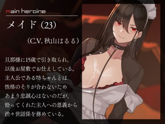 僕を嫌いなメイドの嫌々性処理業務 ～精通おねだりから中出しまで～ [シルトクレーテ] | DLsite 同人 - R18