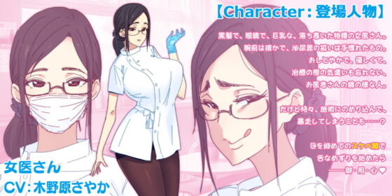 アナ掘り艶女医さんの――前立腺コリコリによる強制メスイキ搾精治療♪ [ピンクリボルバー] | DLsite 同人 - R18