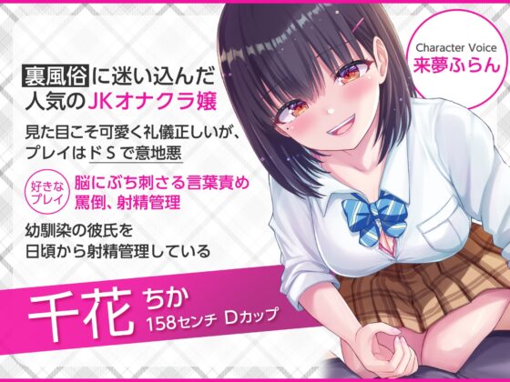 JKオナクラ風俗嬢の意地悪な淫語射精調教と裏オプ生中交尾 [めんあさしめ] | DLsite 同人 - R18