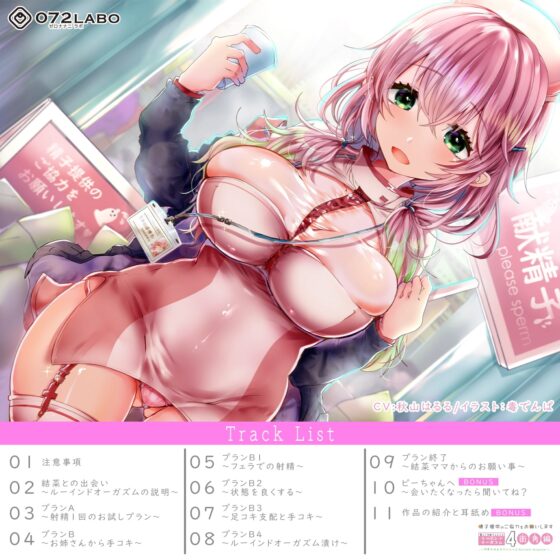 【急募】精子提供のご協力をお願いします★優しいお姉さんによる「ルーインドオーガズム4・街角編」〜何度も出せるテクニックRuined Orgasm〜【精子バンク】 [072LABO] | DLsite 同人 - R18