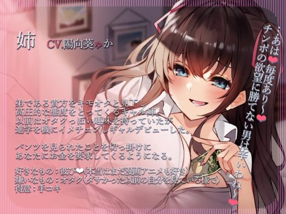 【オホ声】家庭内円光 貴方を見下し金をせびってくる彼氏持ちギャル姉を童貞ちんぽで完堕ちさせるまで [加速えっぢ] | DLsite 同人 - R18