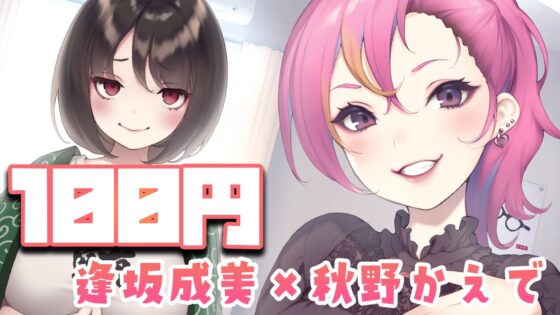 シェア!部屋もチ●ポも共有です♪ [逢縁喜縁] | DLsite 同人 - R18