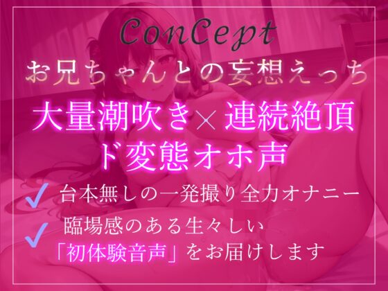 オホ声✨お兄ちゃんのチンポしゅごぃぃ..イグイグぅ~と欲求不満が爆発したムチムチ巨乳ちゃんが実兄との妄想えっちで無限絶頂&amp;おもらしする変態音声 [ガチおな] | DLsite 同人 - R18