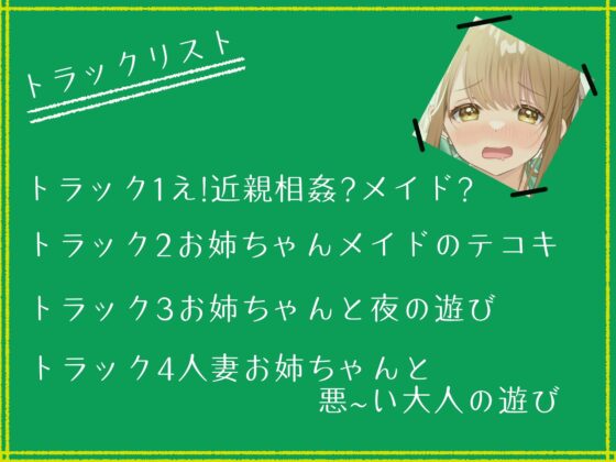 実姉エッチ【しこしこ無しバージョン追加】 [真夜中遊び] | DLsite 同人 - R18