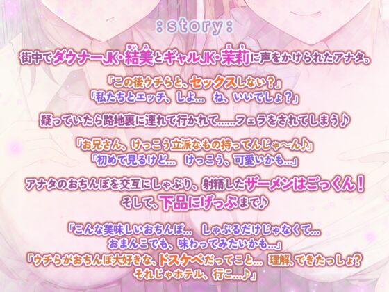 【KU100】ダウナーJK&amp;下品ギャルの超密着エンドレス搾精交尾! ～耳元でささやきながら、からかい射精で童貞卒業させてあげる～【りふれぼプレミアムシリーズ】 [スタジオりふれぼ] | DLsite 同人 - R18
