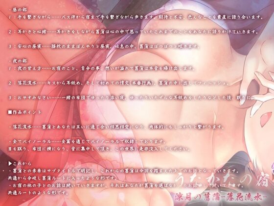 【キス・耳舐め・情交】うたかたの宿 涼月の菖蒲-落花流水-【バイノーラル・癒やし】 [ウタカタ] | DLsite 同人 - R18