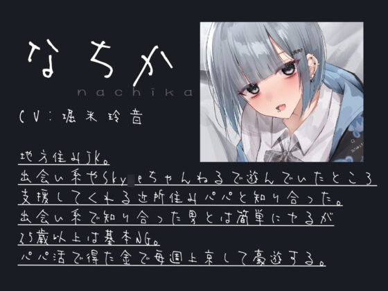 べろちゅーだいすきメンヘラパパ活JK 25↑はセックスまじむりぽなのにおっさんちんぽおねだりどすけべ耳舐め&amp;バキュームフェラ [芋下B.C.] | DLsite 同人 - R18