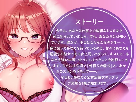 キツい彼女が全肯定♪あなたを大好きすぎるキャリアウーマン彼女とのラブラブ交尾日和 [制服days(旧:甘声)] | DLsite 同人 - R18