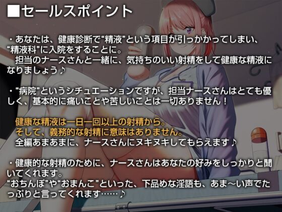 あなたの精液をドロドロ健康ミルクにしてくれる精液科のナースさん【バイノーラル】 [インゴヒゴ] | DLsite 同人 - R18