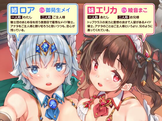 【KU100】双子メイド騎士の濃密W耳フェラご奉仕 〜強くてエロい私たちに心もカラダも委ねて孕ませエッチしましょ〜【りふれぼプレミアムシリーズ】 [スタジオりふれぼ] | DLsite 同人 - R18