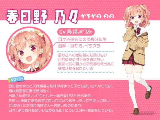 耳かき研究部!～吐息も触れるゾクゾクASMR～祐奈編 CV:立花理香 [耳恋本舗] | DLsite 同人 - R18