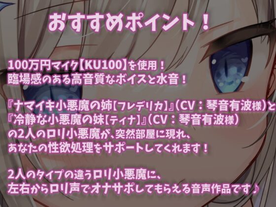 【KU100】小悪魔耳舐め♪ ～ドスケベ小悪魔たちの性欲処理契約～ [ダチュラスクリプト] | DLsite 同人 - R18