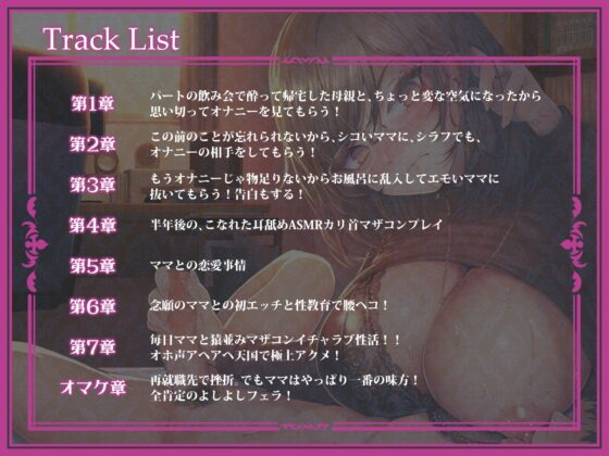 溺愛する息子のアナタによるHな要求を断り切れないダウナー系の教育ママに、淫語まじりの耳舐めマザコンプレイなどエロいことばっかり、ひたすらしてもらう甘々な日常 [雌KONG!!] | DLsite 同人 - R18