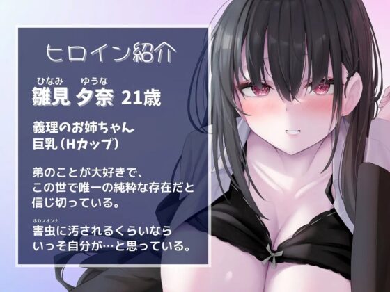 【どろ甘オホ】『今カノなんて捨てちゃえば?』～弟依存の執着むちぱつおっぱい姉と疑似デート溺愛えっち～ [しゅしょく] | DLsite 同人 - R18