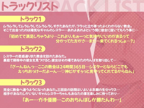 ドスケベギャルシスターの迷える精子救済 ～キミのおちんぽに神ピのご加護がありますよーにっ～ [スマート挿入] | DLsite 同人 - R18
