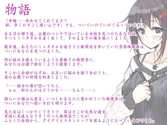彼女と一緒の帰り道～雪原珠理奈～ [Whisp] | DLsite 同人 - R18