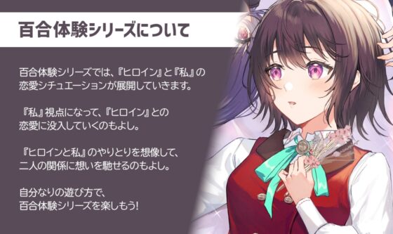 【百合体験】はつこいリターンズ!～ミステリアス声優は上手く喋れない～【CV:土屋李央】 [SukeraSono] | DLsite 同人 - R18