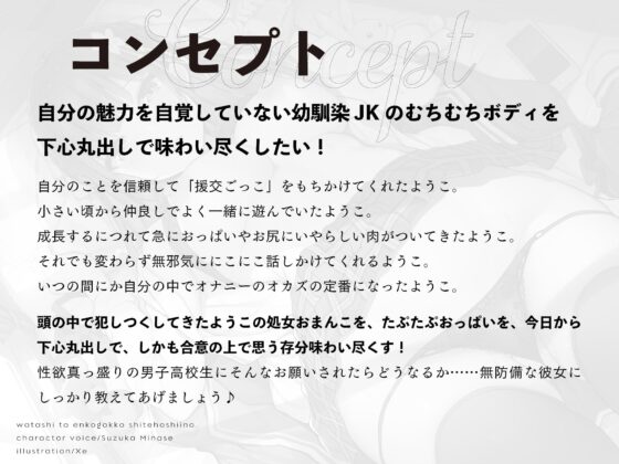 私と、援交ごっこ、して欲しいの。【バイノーラル】 [桜色ピアノ] | DLsite 同人 - R18