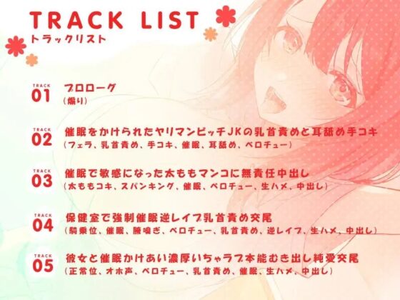 復讐催眠!童貞なのをバカにしてくる青春満喫中のヤリマンビッチJKを彼女にして濃厚いちゃラブ本能むき出し純愛交尾してやったwww [ホワイト×ラバーズ] | DLsite 同人 - R18