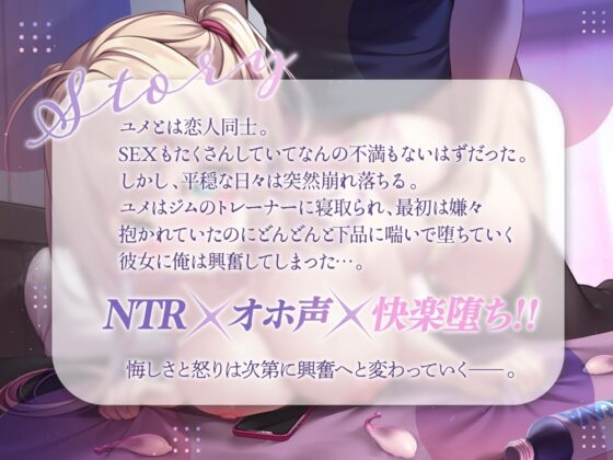 ギャルカノネトラレ〜信じていた彼女がジムのトレーナーに寝取られて快楽堕ちするまで〜 [ニジイロサクラ] | DLsite 同人 - R18