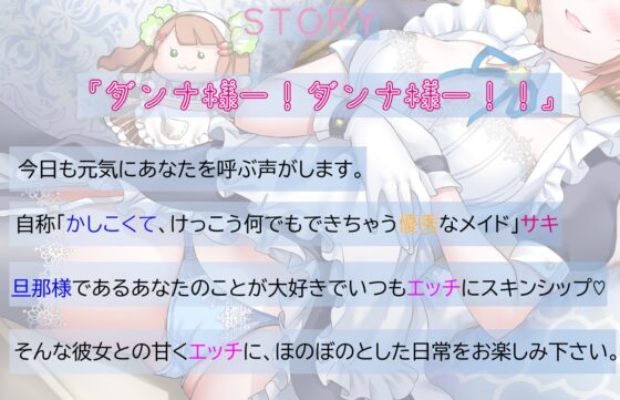 【メイド音声】だいすきダンナ様【CV:兎月りりむ。】 [大盛やきそば会] | DLsite 同人 - R18