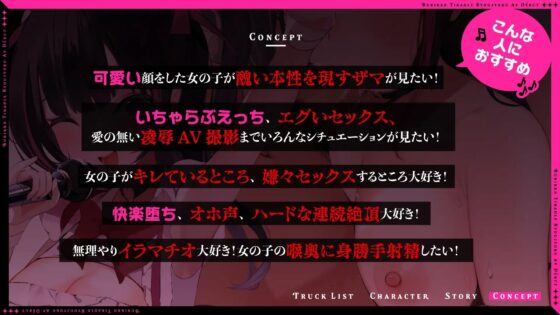 【イラマたっぷり♪】ぶりっこ地下ドル凌辱AVでびゅー♪ガチ恋営業クソマンコハメ撮り流出大炎上♪喉奥イラマでまんこびしょ濡れのドスケベヘンタイAV女優になっちゃうまで [とろとろすたじお] | DLsite 同人 - R18