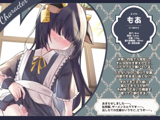 ふたカフェ～内気な短小メカクレメイドの献身的な連続射精でねっとりどろどろ～ [谷奥の蛙] | DLsite 同人 - R18